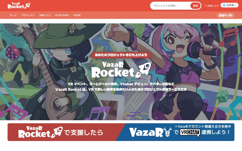 VazaR Rocket のトップページの画面