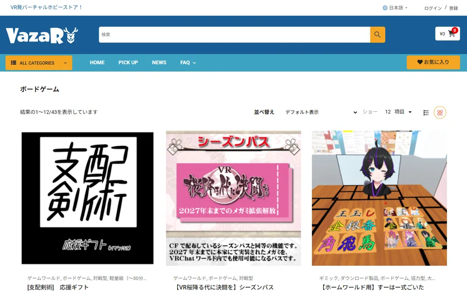 VazaR のボードゲーム売り場の画面